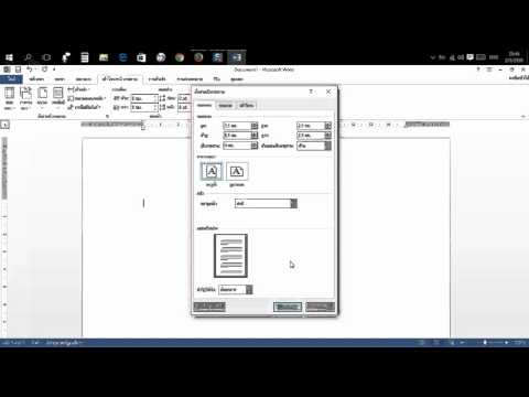 การตั้งค่าหน้ากระดาษ WORD 2013