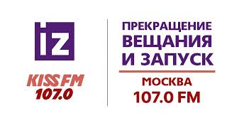 Прекращение вещания радио &quot;Известия&quot; и запуск вещания &quot;KISS FM&quot; ([Москва - 107.0 FM], 07.04.2023)