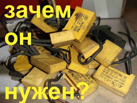 😀😀😀Зачем конденсатор в электроинструменте?😀😀😀