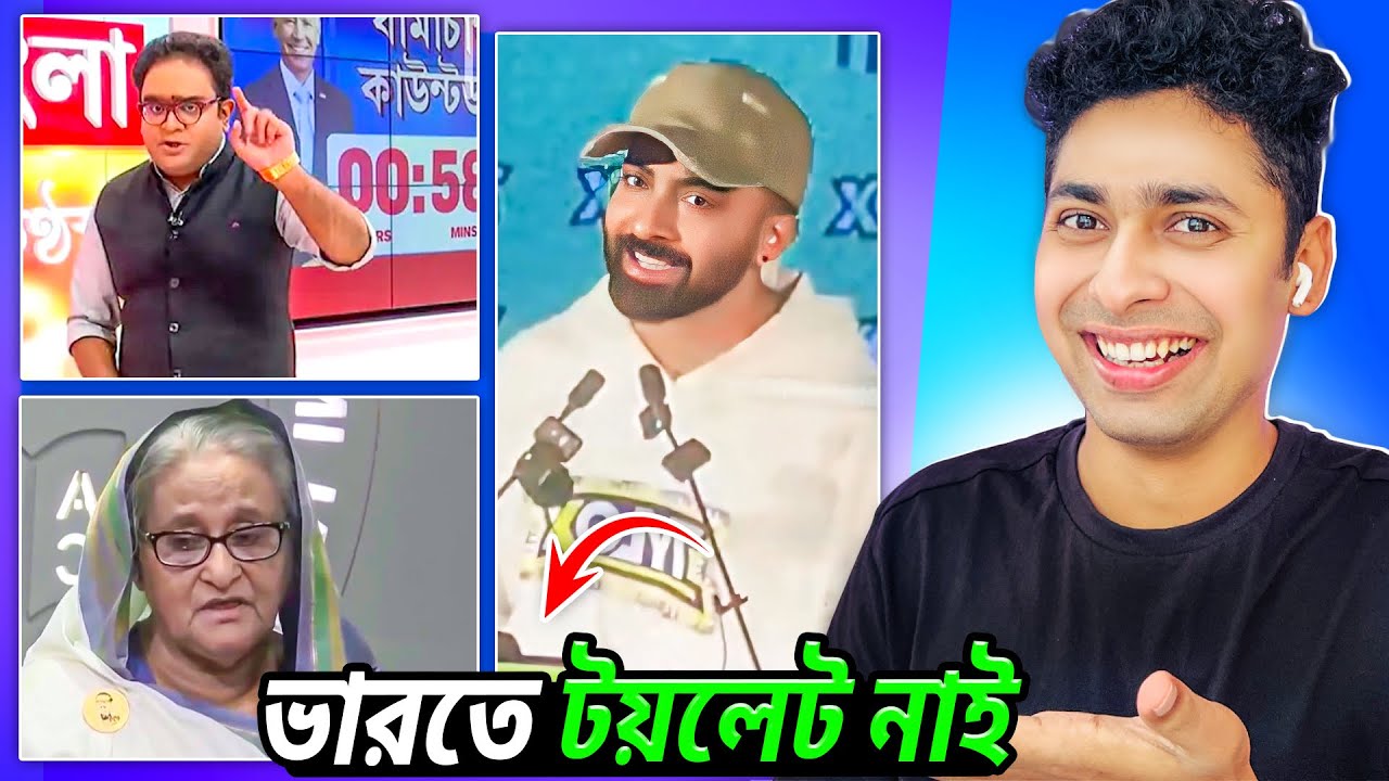 সেখ হাসিনা এখনো বাংলাদেশের প্রধানমন্ত্রী😂 Meme review