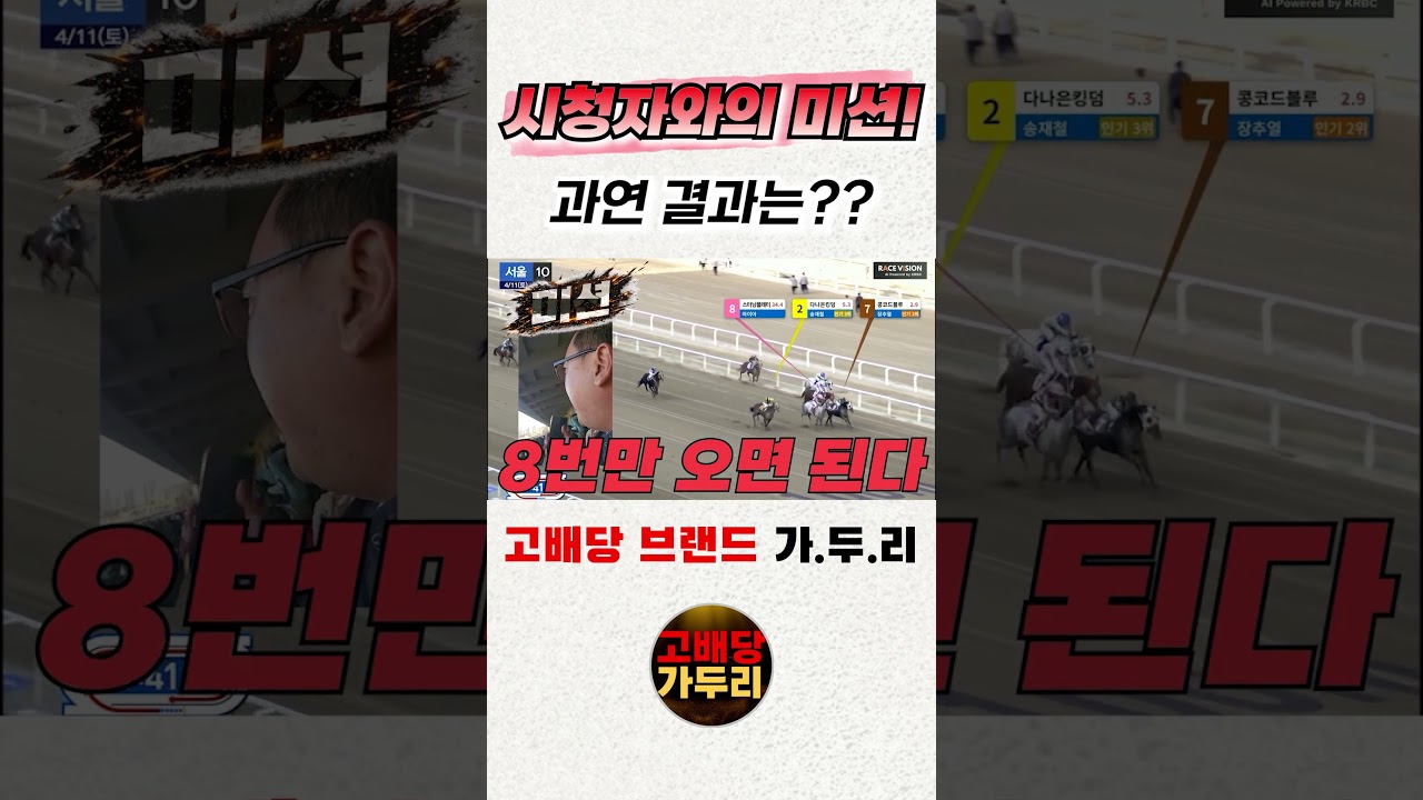 시청자와의 미션!!!#고배당은 가두리와 함께