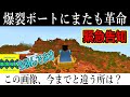 超高速ボートに1人で乗れるようになっただと！？【圧縮ウィンドチャージ爆裂ボート】【統合版1.21.70時点ok】