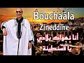 Zineddine Bouchaâla Bladi Ya Ksentina زين الدين بوشعالة نهواك بلادي يا قسنطينة Zineddine Bouchaâla Bladi Ya Ksentina زين الدين بوشعالة نهواك بلادي يا قسنطينة