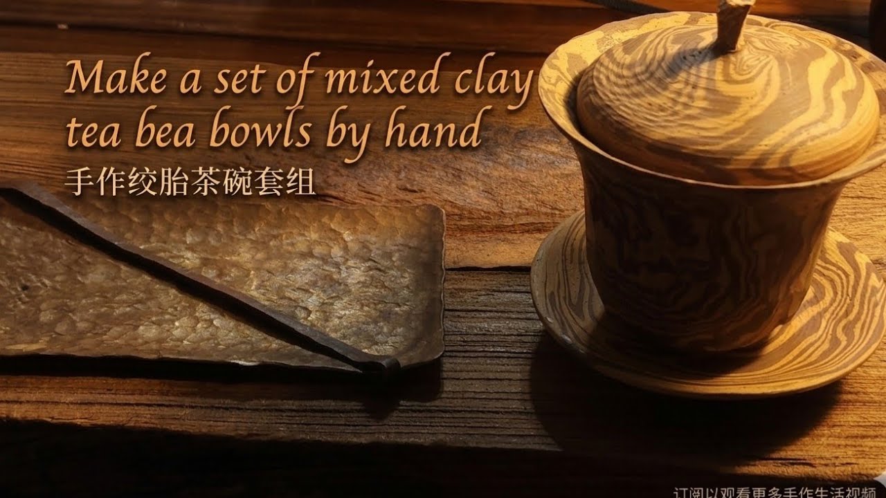 手捏混泥盖碗| 手工绞胎盖碗＆ Nerikomi Mixed Clay Tea Bowl - Hand