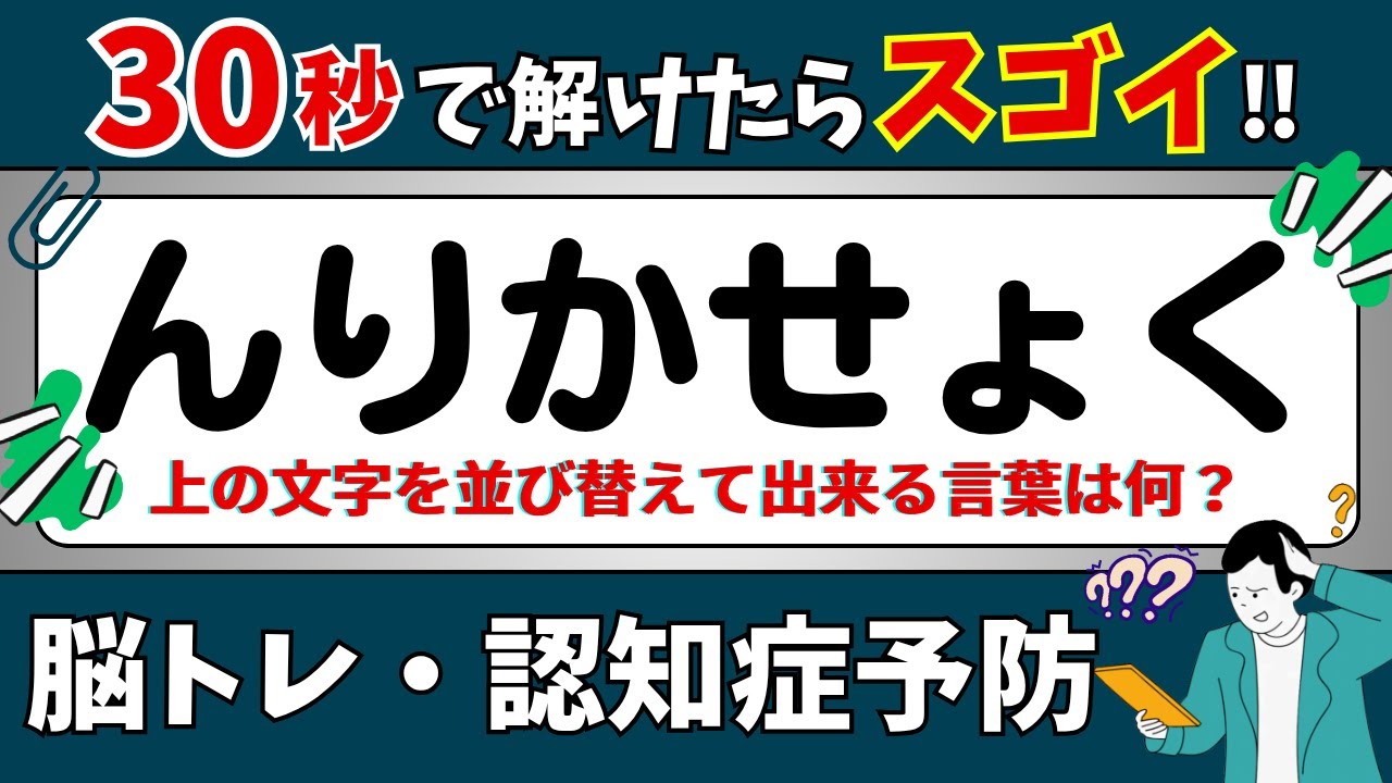 【ひらがな並び替えクイズ】15問で脳を鍛えよう！