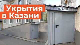 Убежища В Казани. Где В Столице Прятаться На Случай Атаки?