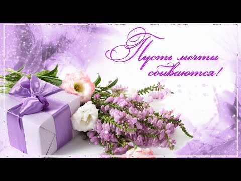 С Днем рождения женщине. Поздравление Шикарной Женщине в День рождения