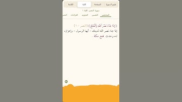 #مٌٌختْصّرَ_سورة_النصر #محمدالفقيه #اكسبلور #لايك