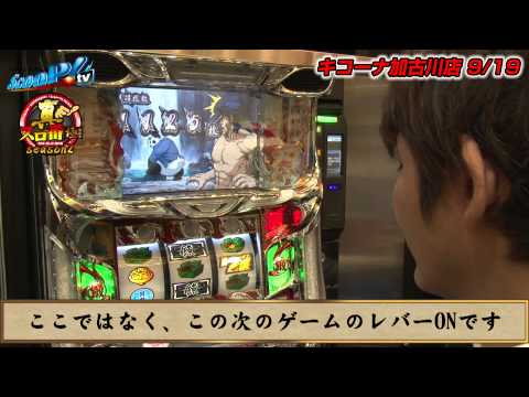 真・スロ番〜極み〜season2 vol.62