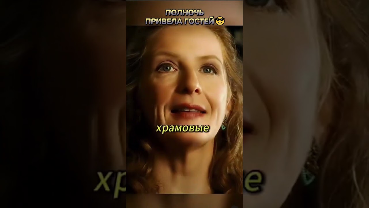 Полночь привела гостей🐱 #кино #фильмы #фильм #movie #прикол #мем #сериал #сериалы #fyp