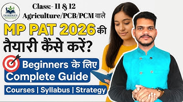 MP PAT 2026 की तैयारी कैसे करें? | Beginners के लिए Full Guide🔥Courses, Syllabus, Strategy |Derkha