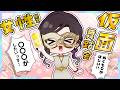 女好きお姉さんが女性限定マスカレード会に参戦したらどうしてこうなった。【白雪巴/にじさんじ】