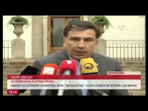 პრეზიდენტის პასუხი