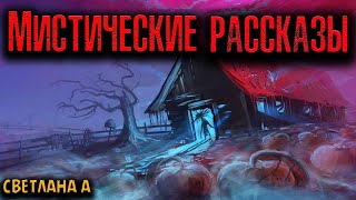 видео: МИСТИЧЕСКИЕ РАССКАЗЫ | Страшные истории картинка: МИСТИЧЕСКИЕ РАССКАЗЫ | Страшные истории