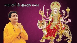 माता रानी के भजन |Mata Rani Bhajan 2024 | Mata Songs | Mata Bhajan | Mata Ke Bhajan