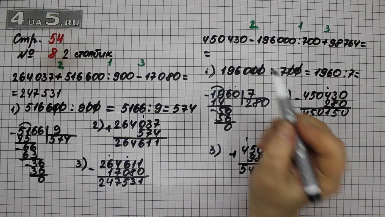 Математика четвертый класс страница 54 номер пять. Математика 4 класс 2 часть страница 54 задание 8. Математика 2 класс 2 часть стр 54 задача 4. Матем страница 8 упражнение 2. Математика 2 класс 2 часть стр 54 номер 8.