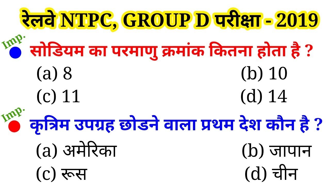 rrb group d gk questions in hindi