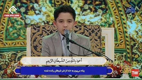 الحجرات تلاوة قصيرة القارئ اليافع أمير حسين نبي زادة تقليد الشيخ عبد الباسط
