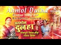 Shubh vivah anmol dulha  bhojpuri vivah songs geet singer  sharda sinha  comomasty