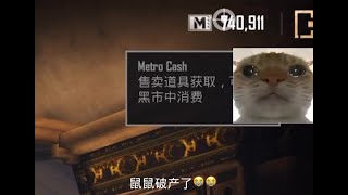 #PUBG地铁逃生 #地铁逃生 测评自家俱乐部