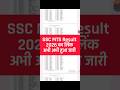 SSC MTS Result 2026 OUT🔴 SSC MTS Result 2026 kaise check kare🔴 SSC MTS Result 2026 dekhe