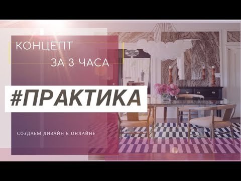 Бейне: «Сіздің бақшаңыздың дизайн жобасы: жазға дайындық!». Халықаралық дизайн мектебіндегі шағын бақша дизайн курсы (Санкт-Петербург)