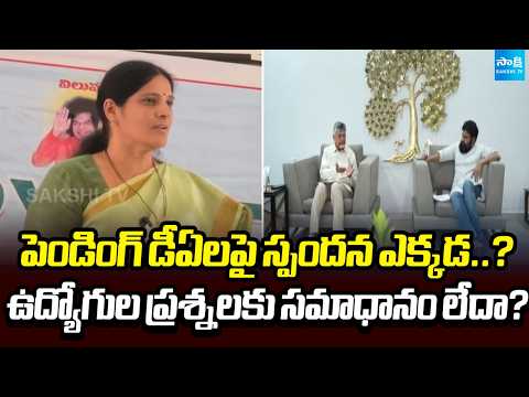 YSRCP Kalpatha Reddy On Pending DA Bills | CM Chandrababu | Sakshi Tv - SAKSHITV