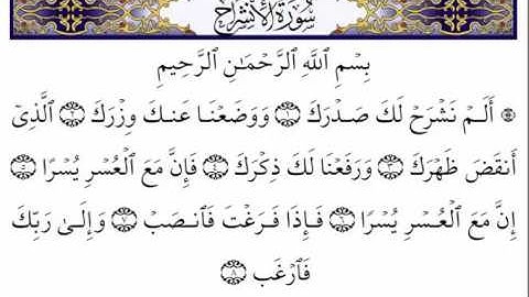 الرقية الشرعية  سورة الشرح ((الانشراح )) مكررة للراحة النفسية والتيسير