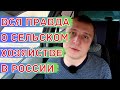 Сельское хозяйство России катится в пропасть!