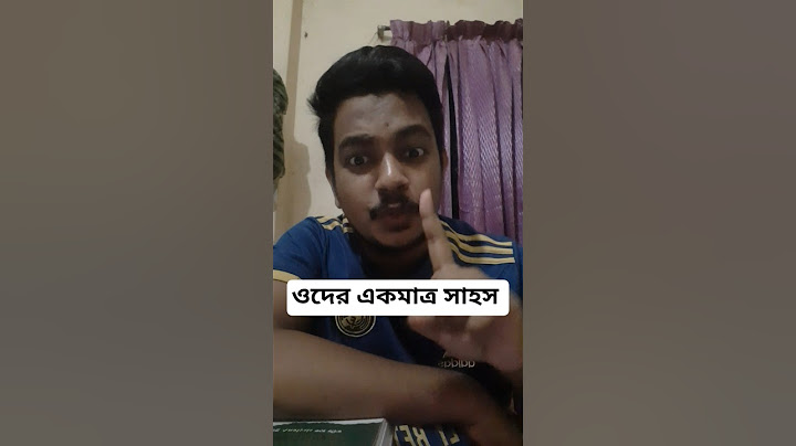 ওদের সাহস এখানেই #Bangladesh #BangladeshCrisis #BangladeshPolitics #নিরাপদ #viralvideo @GaLib-M