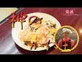 中華のプロがレシピ公開！！かに玉【国振西新井】