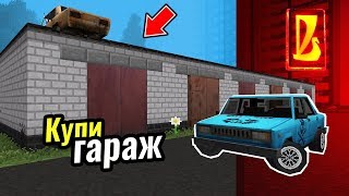 Сколько стоит купить ГАРАЖ в майнкрафте? | Восстановление жигулей #14 Сколько стоит купить ГАРАЖ в майнкрафте? | Восстановление жигулей #14