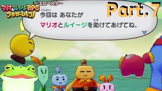 【ﾏﾘｵ&ﾙｲｰｼﾞRPGﾌﾞﾗｻﾞｰｼｯﾌﾟ】Part.7 古池 カエルのゲーム実況！兄弟がつなぐ物語！【Vtuber】