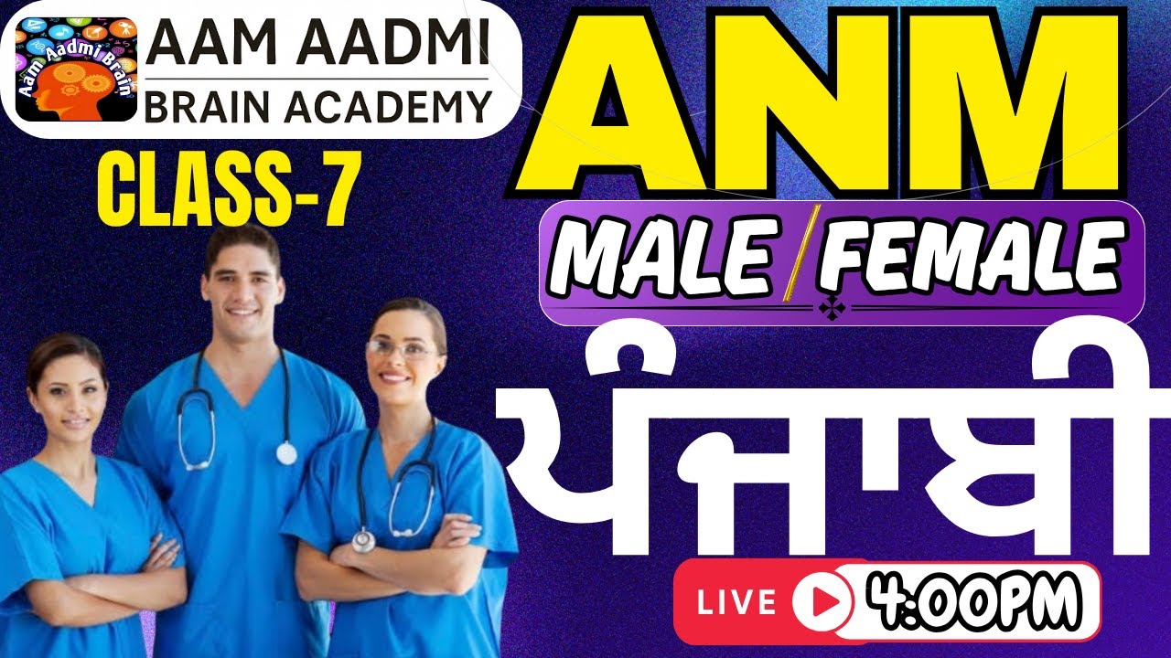 MPHW ANM posts | Multipurpose Health Worker | ANM mphw female | aam aadmi brain