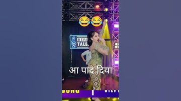 आ पाद दिया 😂|| A New Trending Song || #comedysong #funny