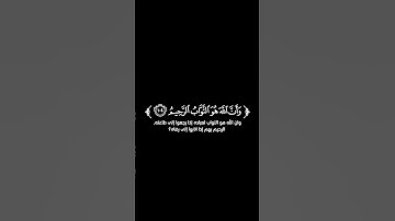 كروما شاشة سوداء قرآن كريم تلاوة من سورة التوبة القارئ صلاح الباجي