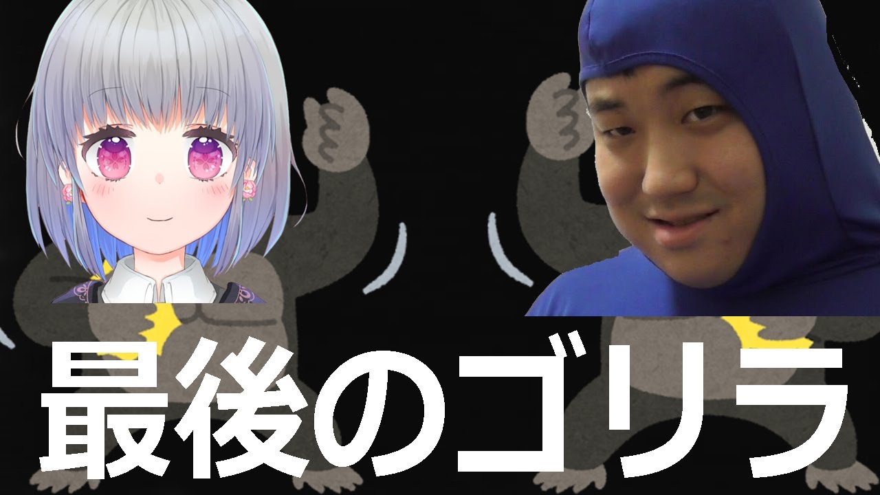 南海ふうとの最後のゴリラ【Among Us】【アモングアス】