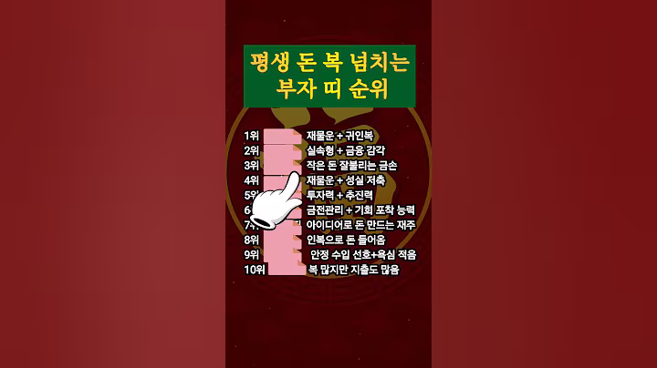 평생 돈 복 넘치는 부자 띠  #명언#좋은글#경제#띠별운세#부자