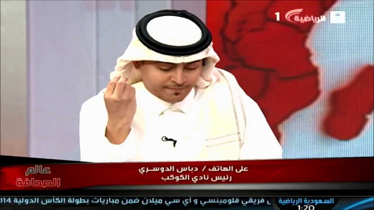 مداخلة دباس الدوسري بعد تصريح فيصل بن تركي