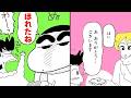 【漫画クレしん】風間くん、金髪のおねいさんに一目惚れ...｜クレヨンしんちゃんねる『クレヨンしんちゃん』【公式】