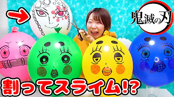 のってん 鬼滅の刃風船 Mp3 のってん 鬼滅の刃風船 Mp3