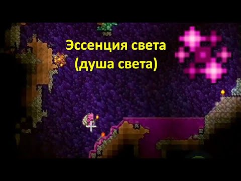 гайд как получить эссэнцию света