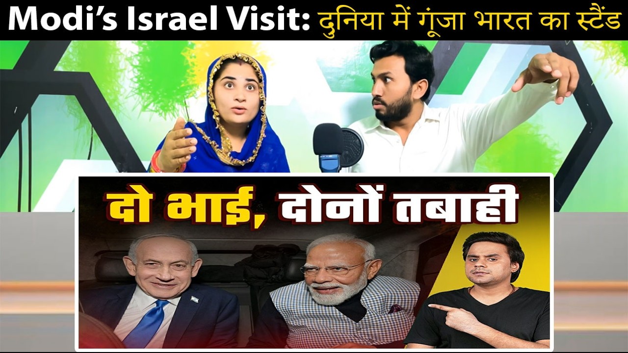 Modi’s Israel Visit: संसद में भाषण, दुनिया में गूंजा भारत का स्टैंड | RJ Raunac Pak Hindu Reactions