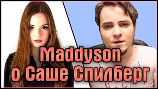 картинка: Мнение о Саше Спилберг (Нарезка со стрима)
