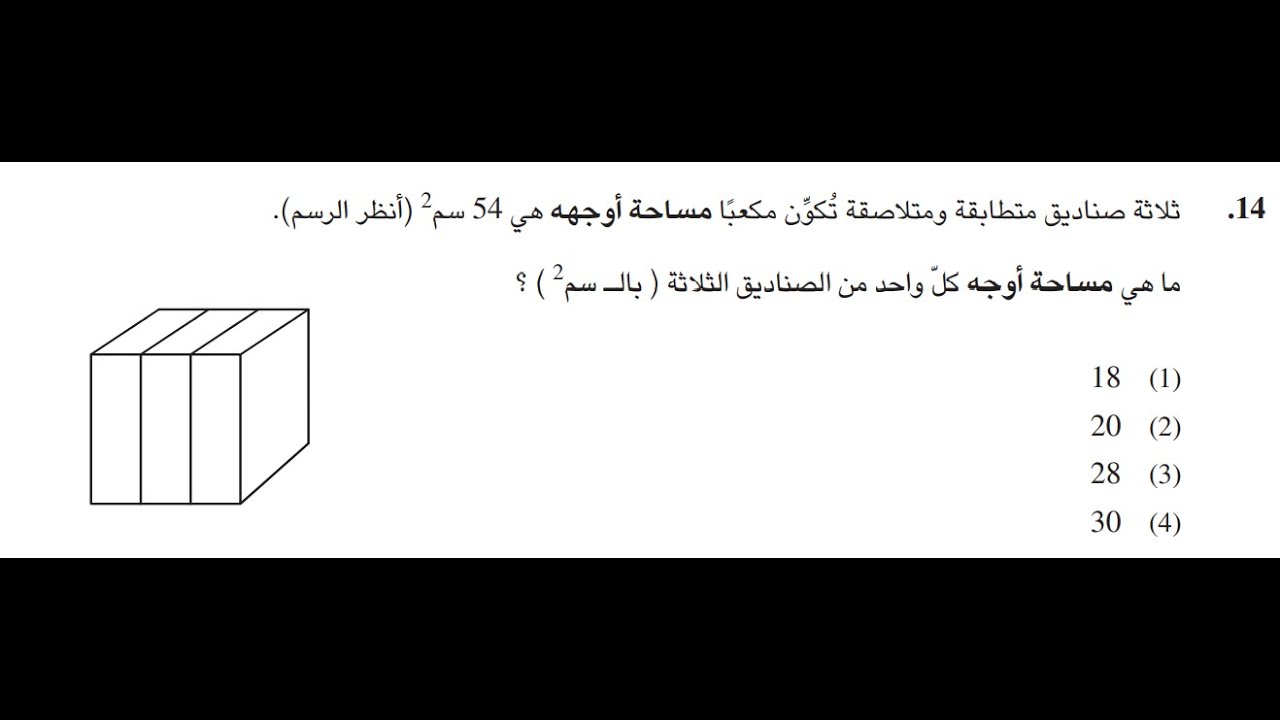 هندسة فراغية بسيخومتري اسئلة حقيقية بمستوى متوسط لصعب