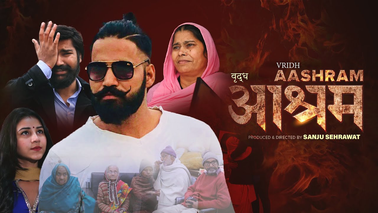 वृद्ध आश्रम | Vridh Aashram | You Will Cry After Watching This Video| Sanju Sehrawat | Make A Change