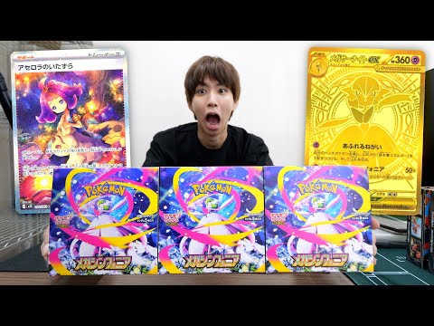 ポケカ】新時代！「メガシンフォニア」を3箱開封！！ - YouTube