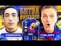 БИТВА СОСТАВОВ - ТОТИ МЕССИ vs RISENHAHA