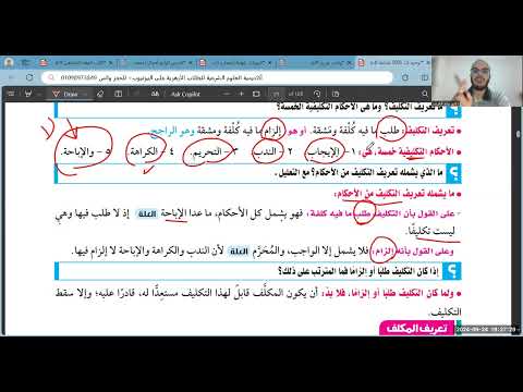 الدرس الثاني التكليف والمكلف توحيد أولى ثانوي الترم الأول