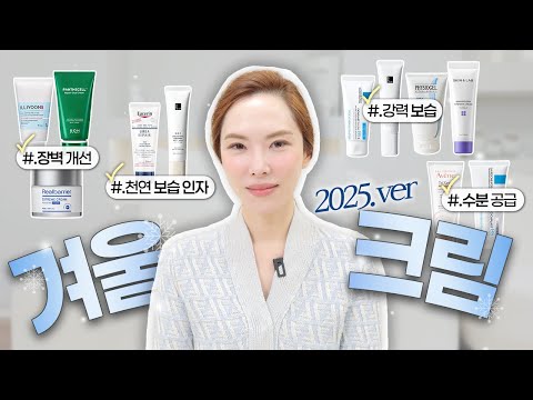 ‼️강력한 보습부터 장벽 개선까지‼️ 한겨울 건조한 피부를 지켜줄 겨울 크림 11종 비교 분석☃️